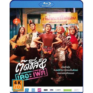 หนัง Blu-ray Tootsies &amp; The Fake (2019) ตุ๊ดซี่ส์ &amp; เดอะเฟค