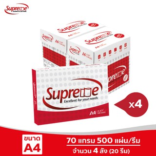 [ส่งฟรี!] Supreme กระดาษถ่ายเอกสาร 70 แกรม A4 จำนวน 4 ลัง