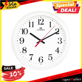 นาฬิกาแขวนพลาสติก DOGENI WNP001WT 9 นิ้ว สีขาว นาฬิกา WALL CLOCK PLASTIC 9 นิ้ว WHITE DODENI