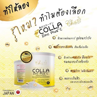 แท้100%🐟COLLA Zinc Plus C คอลล่าซิ้งค์พลัสซี