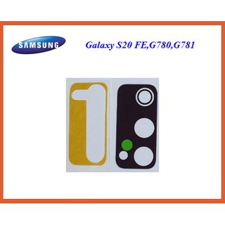 กระจกเลนส์กล้อง Samsung Galaxy S20 FE,G780,G781