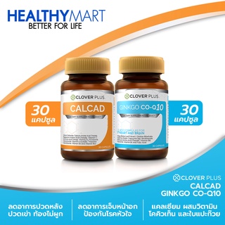 แพ็คคู่ เพื่อดูแลผู้สูงอายุ! Ginkgo Co-Q10 บำรุงหัวใจ (1ขวด) 30แคปซูล + Calcad บำรุงกระดูกและข้อต่อ (1ขวด)