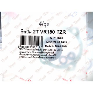 ซิลปั้ม2T ชุดใหญ่ YAMAHA RX/VR/TZR  WASHI Pdcode#090520