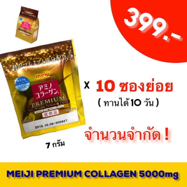 Meiji amino collagen premium รุ่นพกพา exp ตค. 2019
