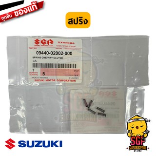 สปริง วันเวย์คลัตช์ SPRING ONE WAY CLUTCH แท้ Suzuki Smash 110 / Shogun 125 / Best / Katana 125