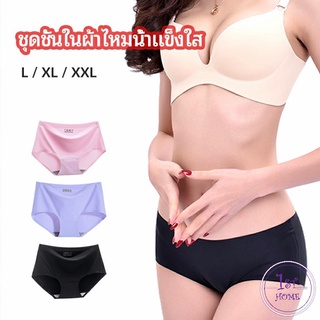 กางเกงชั้นในไร้ขอบ สตรี กางเกงในผ้าไหมเย็นก panties