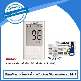 EasyMax เครื่องวัดน้ำตาลในเลือด Glucometer รุ่น Mini (แถมฟรีแถบตรวจน้ำตาลในเลือด 50 แผ่น)