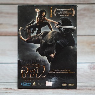 องค์บาก 2 (ดีวีดี) / Ong-bak 2 (DVD) *ของแท้ คุณภาพดี* หนังไทย มือสอง