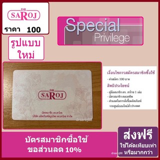 สมาชิก สามารถยื่นส่วนลด ซื้อใช้ ลด 10%