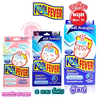 Kool Fever แผ่นเจลลดไข้ 1 กล่อง มี 6 แผ่น  - แผ่นแปะลดไข้ คูลฟีเวอร์ ใช้ได้ตั้งแต่เด็กเล็ก - ผู้ใหญ่ ติดแน่น ลดไข้ยาวนาน