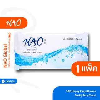 [คละสี] ผ้าขนหนูเย็น Nao แฮปปี้ “Easy Cleanse Quality” ขนาด 9x9 นิ้ว - บรรจุ 1แพ็ค 30 ผืน