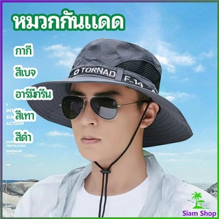 Siam ปีนเขา กลางแจ้ง หมวกกันแดด sun hat