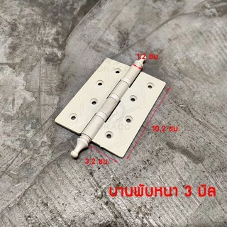บานพับประตู บานพับหน้าต่าง บานพับ ABS หัวจุก ขนาด 4 นิ้ว