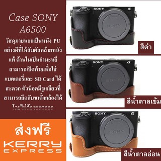 Case สำหรับ SONY A6500 by JRR