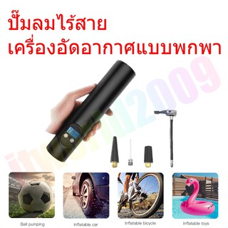 ปั๊มลมไร้สายคอมเพรสเซอร์แบบพกพา Digital Car Tyre Pump 12V 150PSI จอแสดงผลดิจิตอล