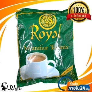 ขนส่งด่วนทุกวัน ของแท้นำเข้าเองจากพม่าโดยตรง ชาพม่า ตัวดัง Royal Myanmar Teamix 3 in 1ของแท้ นำเข้าเองจากบริษัทโดยตรง