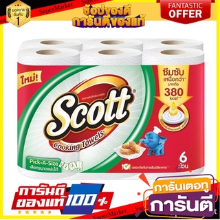 🥊ฮิต🥊 🔥แนะนำ!! สก๊อตต์ ทาวเวล กระดาษอเนกประสงค์ แพ็ค 6 ม้วน Scott Kitchen Paper Towel x 6 Rolls 🚚💨