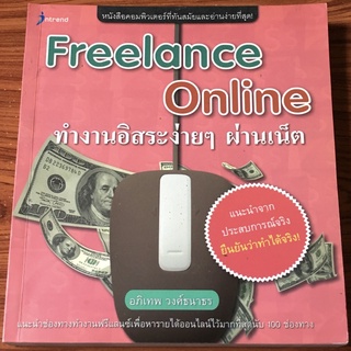 Freelance Online ทำงานอิสระง่ายๆ ผ่านเน็ต