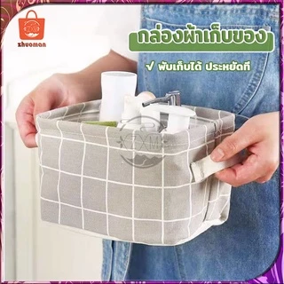 กล่องผ้า กล่องผ้าเก็บของ ขนาดเล็ก มีหูจับ เคลื่อนย้ายง่าย ลายน่ารักสดใส