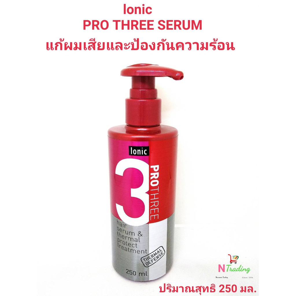 ครีมป้องกันความร้อน ไอโอนิค โปร3 ปริมาณสุทธิ 250 มล./ lonic PRO THREE hair serum & thermal protect treatment Net 250 ml.