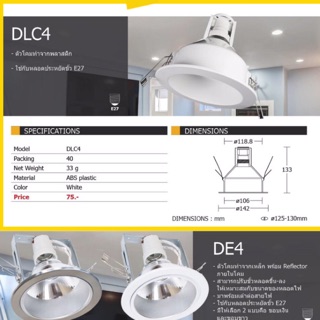 โคมไฟดาวไลท์ สีขาว E27 เปลี่ยนหลอด LED ได้ DLC4