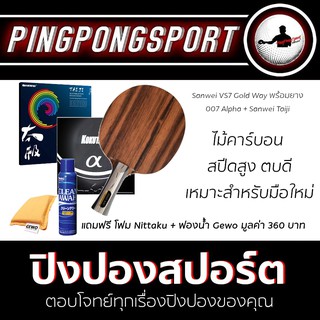 Pingpongsport ไม้ปิงปอง Sanwei VS7 Gold Way + ยางปิงปอง Sanwei Taiji Plus + ยางปิงปอง Kokutaku 007 Alpha