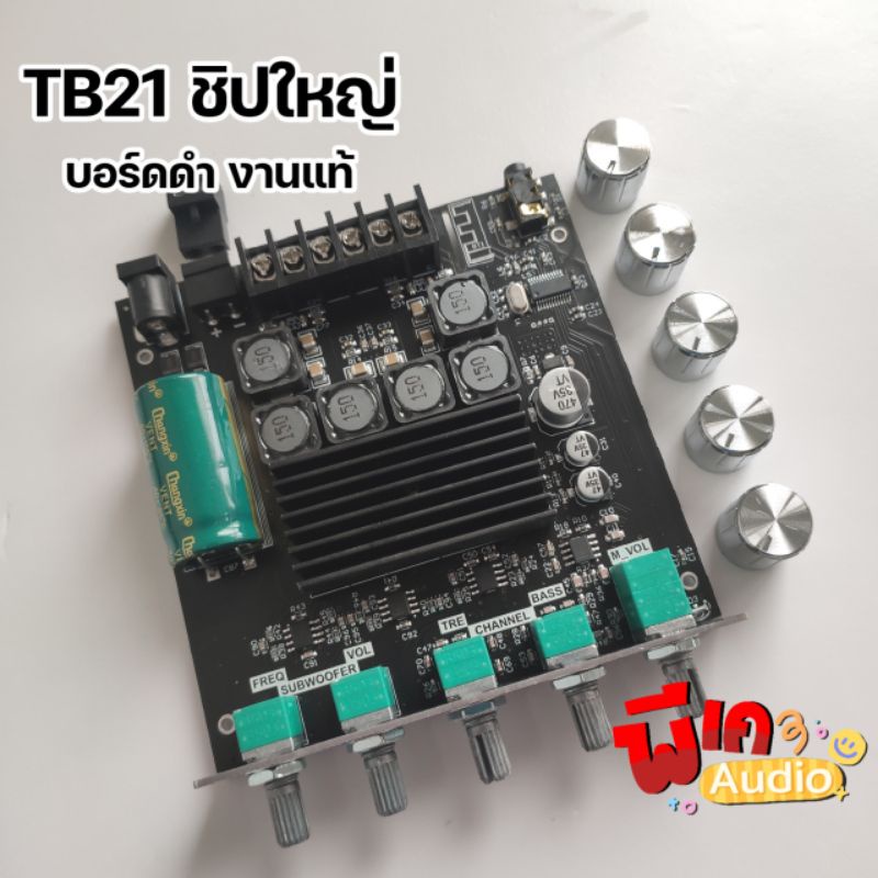 TB21 ชิปใหญ่ ส่งจากไทย ไม่มีเคส ไม่มีไขควงครับผม