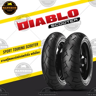 ยาง PIRELLI XMAX / FORZA350 / FORZA300 DIABLO SCOOTER F120/70-15 + R140/70-14 ยางขายดี