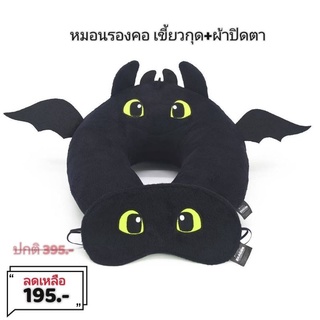 หมอนรองคอ เขี้ยวกุด+ผ้าปิดตา #เขี้ยวกุดของแท้!!