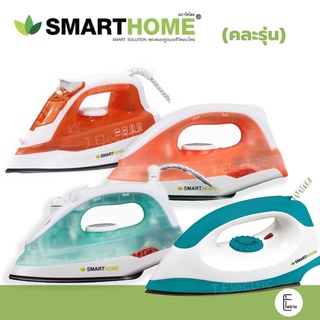 👚 เตารีดไอน้ำ Smarthome รุ่น SSIR-907 / SSIR-925 / SSIR-909 / เตารีดแห้ง SDIR-009 / SDIR-011 เตารีดไฟฟ้า เตารีดพกพา