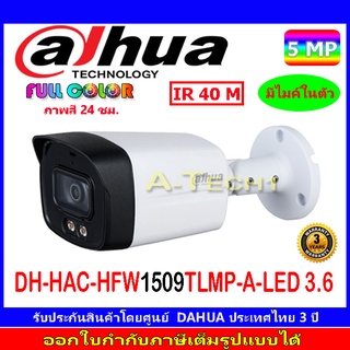 DAHUA กล้องวงจรปิด Full color 5MP รุ่น DH-HAC-HFW1509TLMP-A-LED 3.6 หรือ 2.8 (1ตัว)