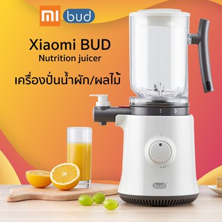 BUD Nutrition juicer เครื่องปั่นน้ำผักผลไม้ เพื่อสุขภาพ เครื่องปั่นน้ำผักผลไม้ เพื่อสุขภาพ