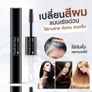 เจลปิดผมขาว Sevich เจลปิดผมขาว 2in1 7ml. สินค้ายอดนิยมผลิตใหม่