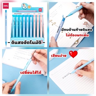 ดินสอกด 2B “Deli” ขนาด 2.0 mm