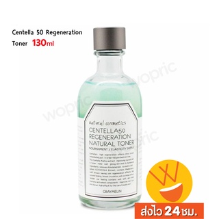 ส่งไว🚀24ชม. Graymelin Centella 50 Regeneration Toner 130ml โทนเนอร์สร้างเกราะให้ผิว