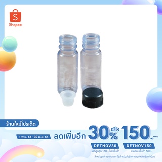 ขวดพลาสติกขนาดบรรจุ 7 ml. พร้อมฝาเกลียวพลาสติกสีดำ และจุกในพลาสติก