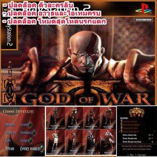 แผ่นเกมส์ PS2 (ปลดล็อค) GOD OF WAR 2