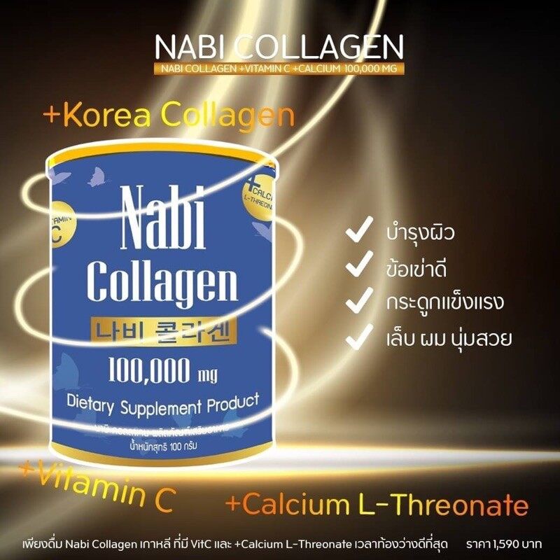 นาบี คอลลาเจนเกาหลี nabi collagen คอลลาเจน+แคลเซียม+วิตามินซี