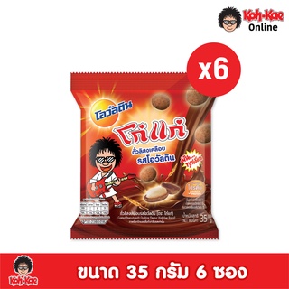 ถั่วลิสงเคลือบรสชาติโอวัลติน 35g แพ็ค 6 ซอง