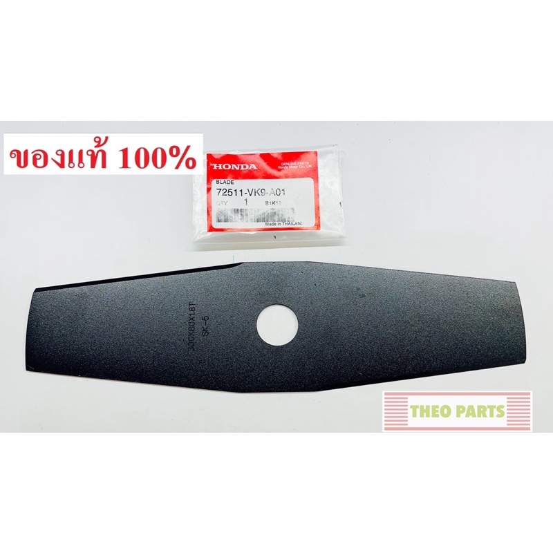 ใบมีดตัดหญ้า 12 นิ้ว ฮอนด้า แท้100% ใบมีด GX35 GX25 GX50 UMK435 UMK425 UMK450 ใบมีด 12 นิ้ว 12"