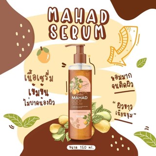 VERLINNA MAHAD BODY SERUM​ เซรั่มมะหาด​ มะหาดโฮยอน