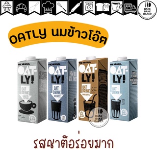 Oatly Oat Drink Barista Edition 1L โอ๊ตลี่ นมข้าวโอ๊ต บาริสต้า 1ลิตร