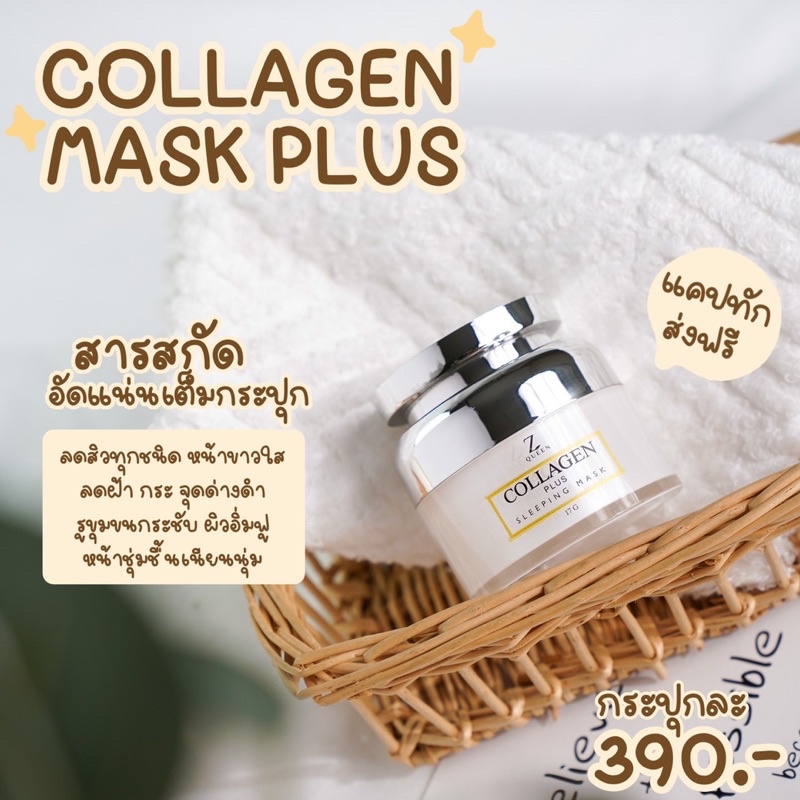 Z Queen collagen mask