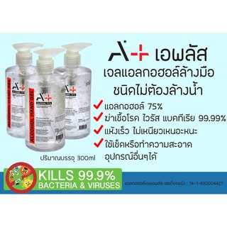 A+ เอพลัส เจลแอลกอฮอล์ล้างมือ 75% สุดคุ้มขวดปั๊ม 300 ml.