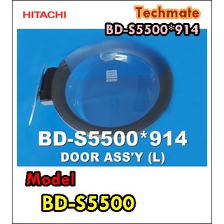 อะไหล่ของแท้/ประตูแก้วเครื่องซักผ้าฝาหน้าฮิตาชิ/Hitachi/BD-S5500*914/DOOR ASSY