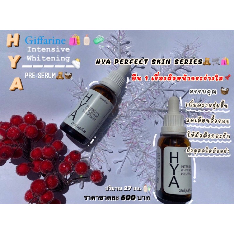 กิฟฟารีน เซรั่มHYA ที่อั้มเลือก