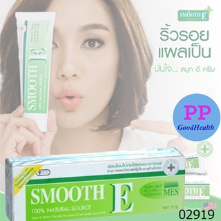 โปรลด!! Smooth E Cream สมูทอีครีม ครีมลดริ้วรอย แผลเป็น จุดด่างดำขนาด 15 กรัม