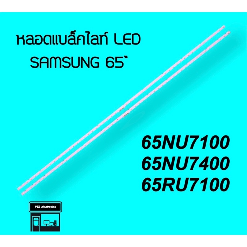 SAMSUNG หลอดแบล็คไลท์ Samsung 65NU7100 65NU7400 65RU7100 หลอดBacklight LED หลอดทีวี