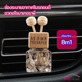 ขวดน้ำหอมอโรม่า  ขวดน้ำหอมติดช่องแอร์รถยนต์  car perfume bottle