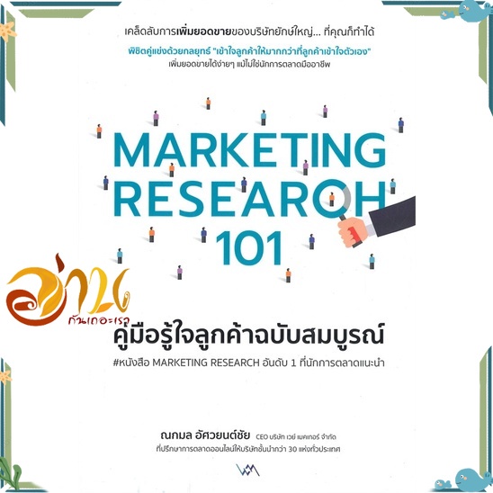 หนังสือการตลาดแบบรู้ใจ ถูกที่สุด พร้อมโปรโมชั่น มิ ย 2024 Biggoเช็คราคา